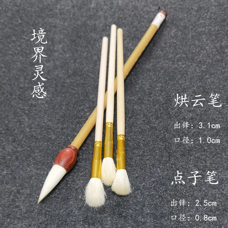 【老师同款】烘云+点子笔  国画山石专用笔