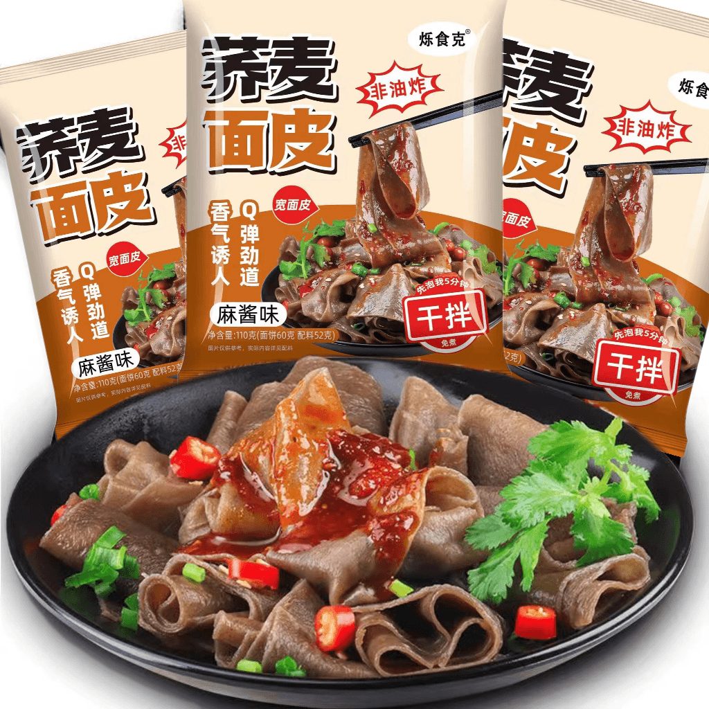 经典麻酱荞麦面皮110g*20袋！麻酱免煮速食饱腹干拌面