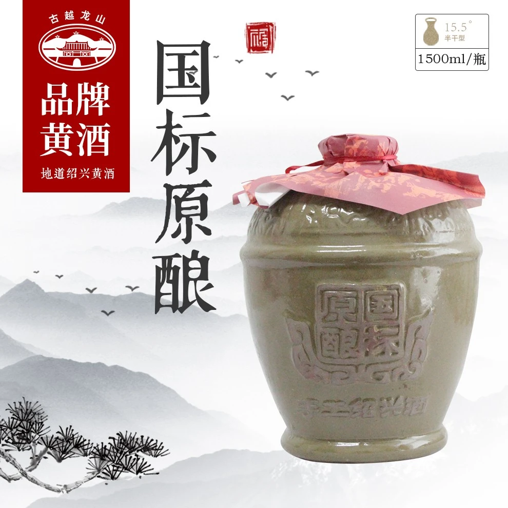 古越龙山绍兴黄酒 手工原酒加饭酒半干型国标原酿 1.5L单坛装传统