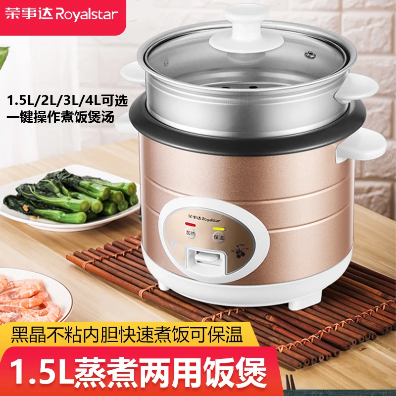 荣事达电饭锅小型家用多功能煮饭煲汤一体迷你老式电饭煲煮米饭