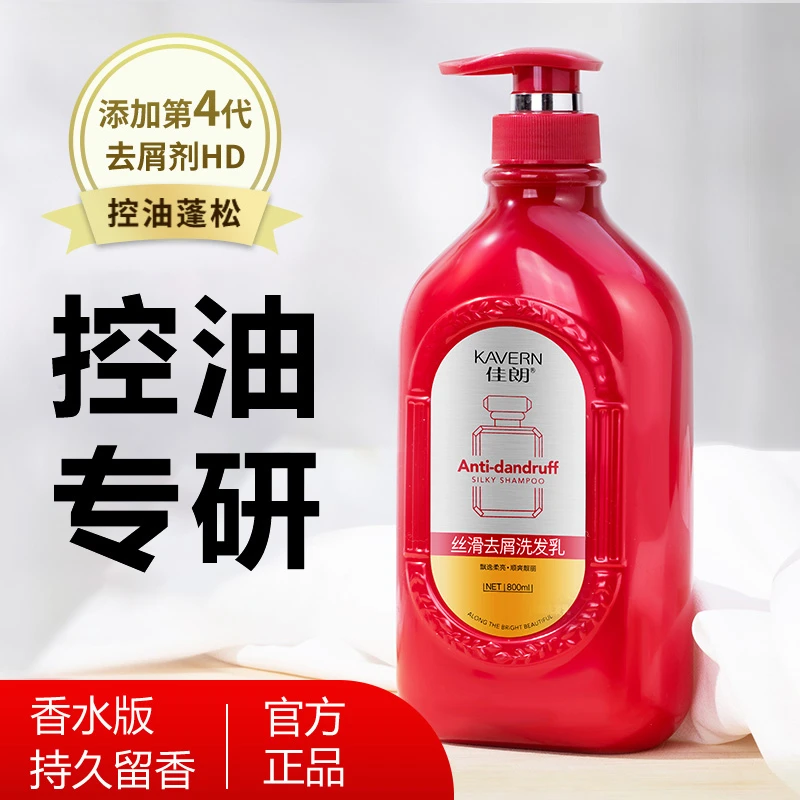 【控油去屑】香水持久留香洗发水沐浴露控油去屑顺滑柔顺洗发露女