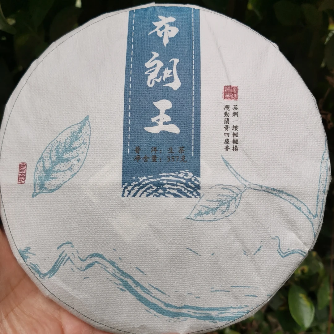 普洱生茶  布朗王  2018年  357克／片