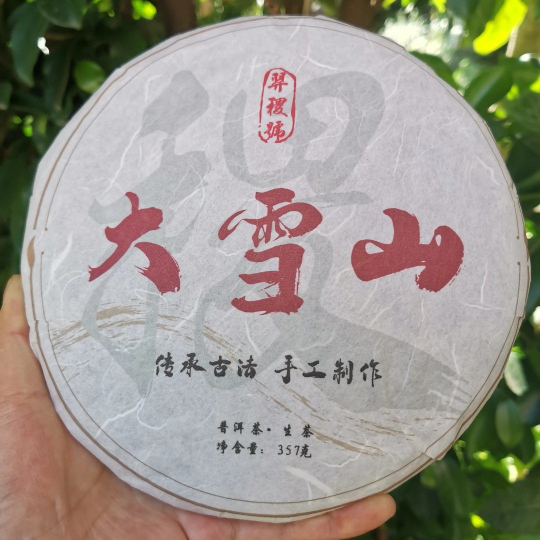 普洱 生茶  大雪山   2019年    357克／片
