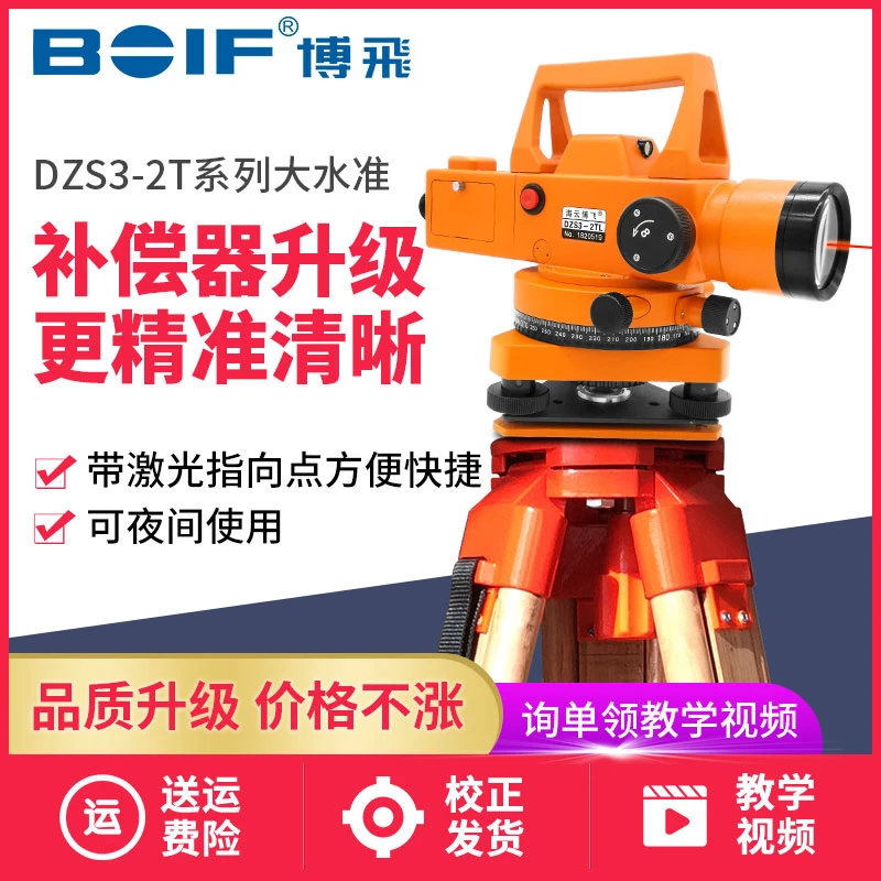 博飞自动安平激光水准仪DZS3-2TL高精度室外超平测量水平仪水准仪