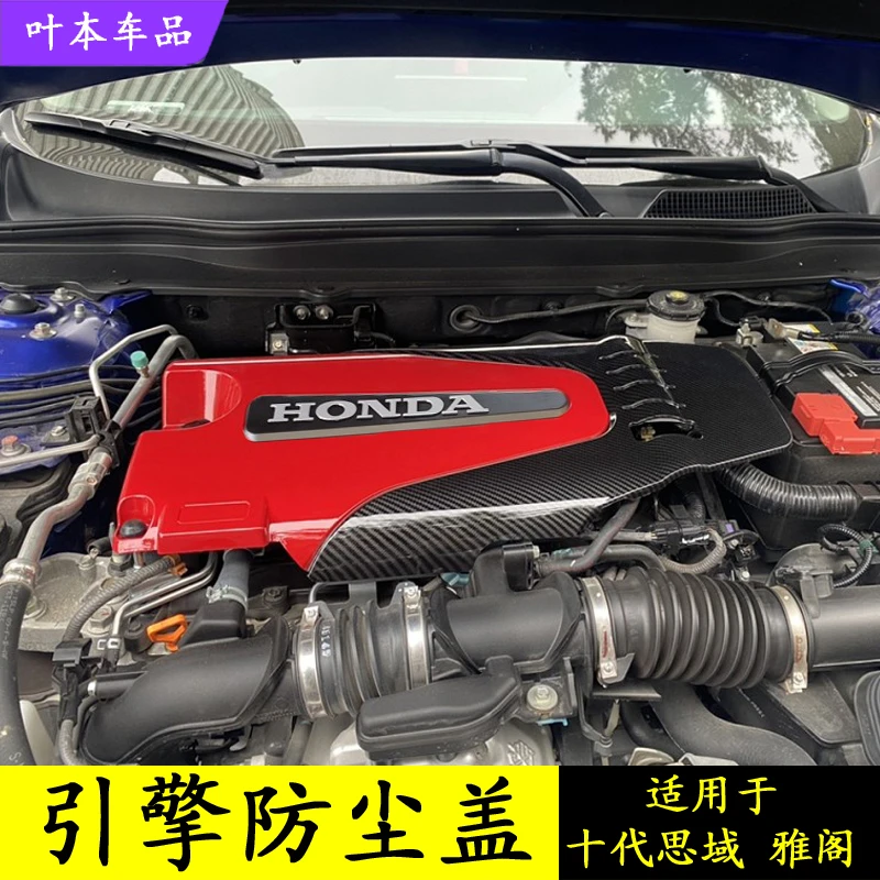16-25款思域型格雅阁英仕派发动机挡板引擎防尘盖防护机舱盖板