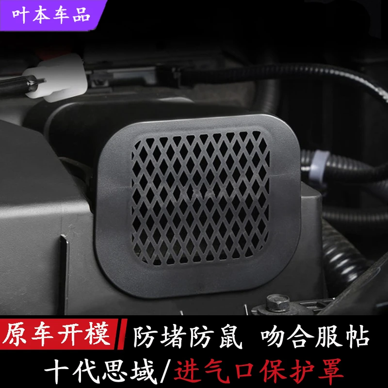 适用于十代思域冠道CRV皓影URV发动机引擎进气口防护罩引擎进气盖