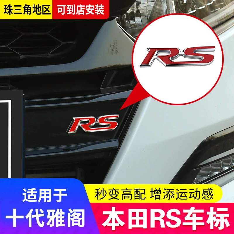 适用于本田十代雅阁inspire改装中网RS标雅阁标志装饰外观英诗派