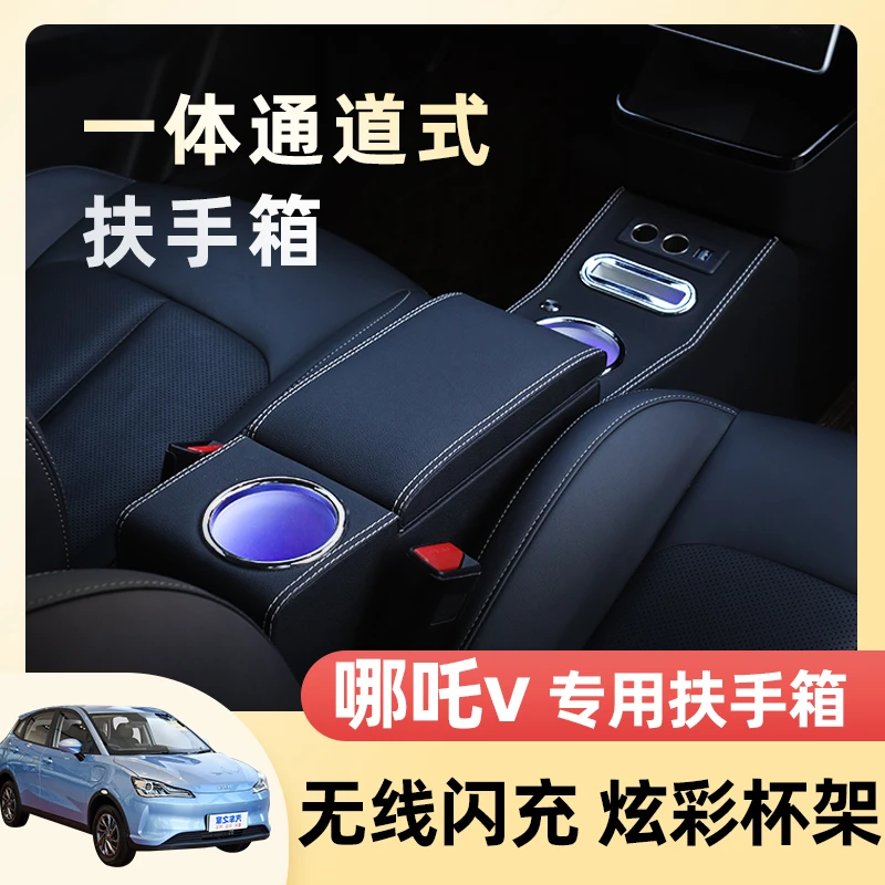 21款哪吒V扶手箱合众汽车哪吒v改装手扶箱专用中央通道免打孔储物