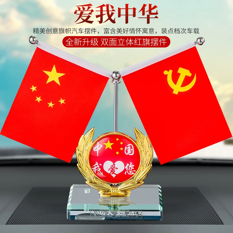 车载红旗摆件汽车中控台香水座高档车内装饰礼品办公桌会议室小旗