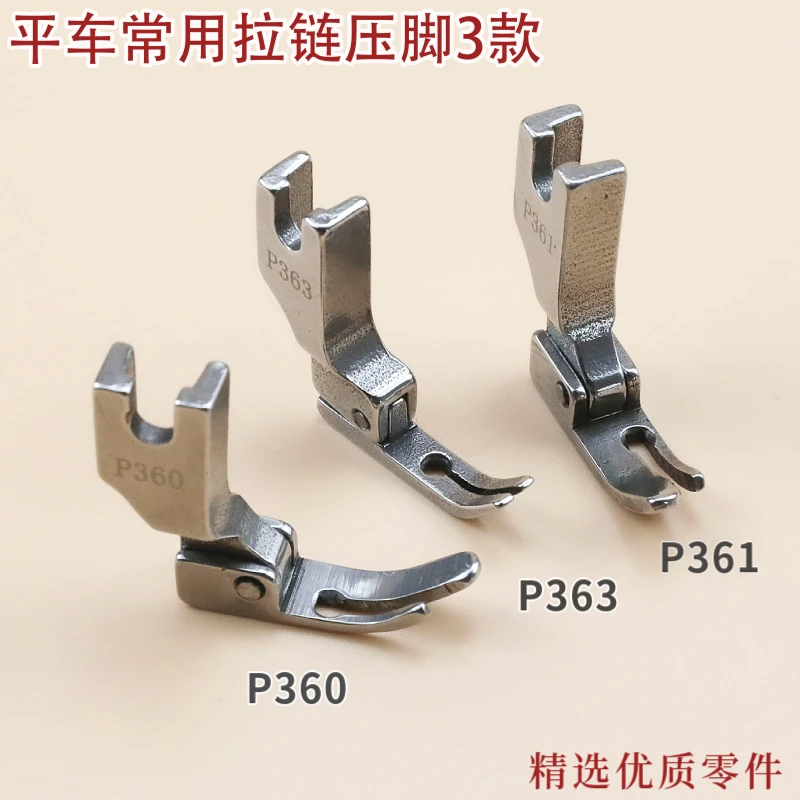 全钢平车上拉链小压脚电脑平车拉链压脚压明线P360 P361 P363