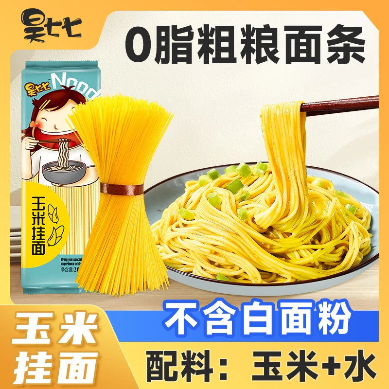 昊七七玉米面条东北特产粗粮面条可代餐纯玉米碴条挂面