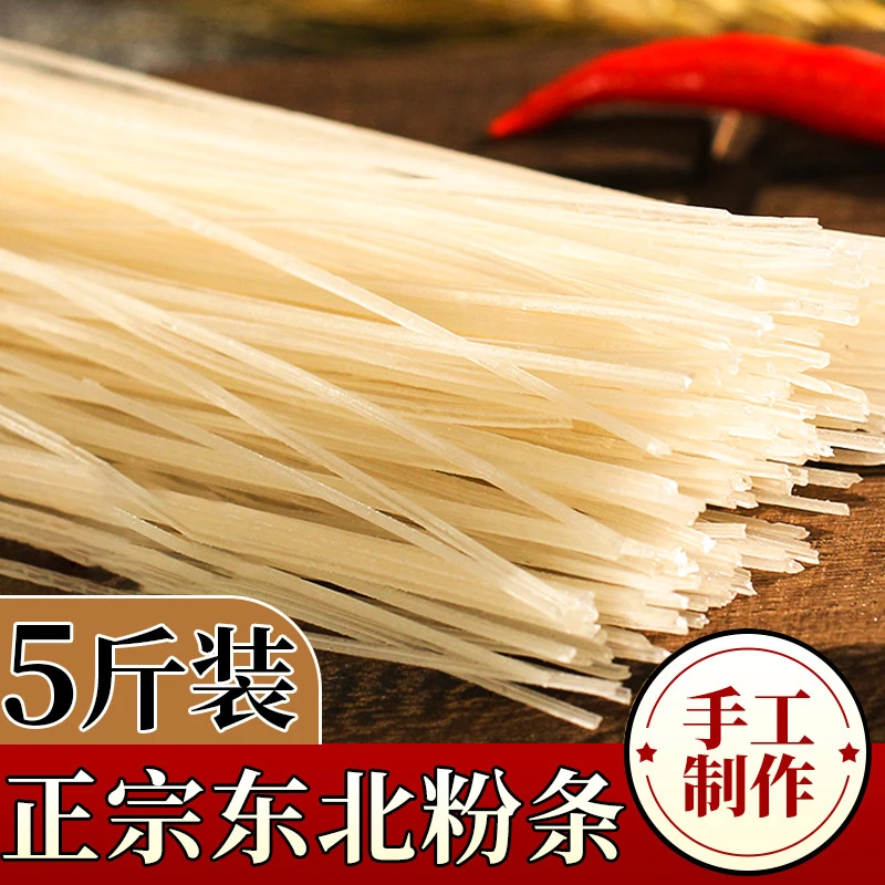 正宗东北粉条500g*5袋纯手工自然晾晒凉拌菜炒菜火锅手工