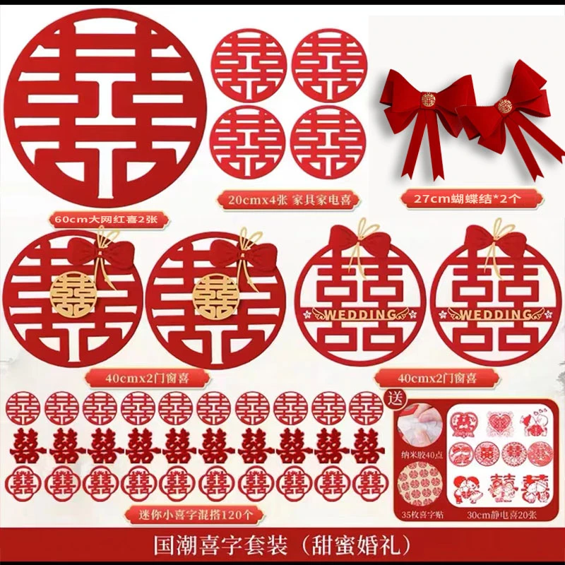 结婚喜字婚房装饰布置套装专用门贴窗贴贴纸女方喜贴纸喜囍字用品