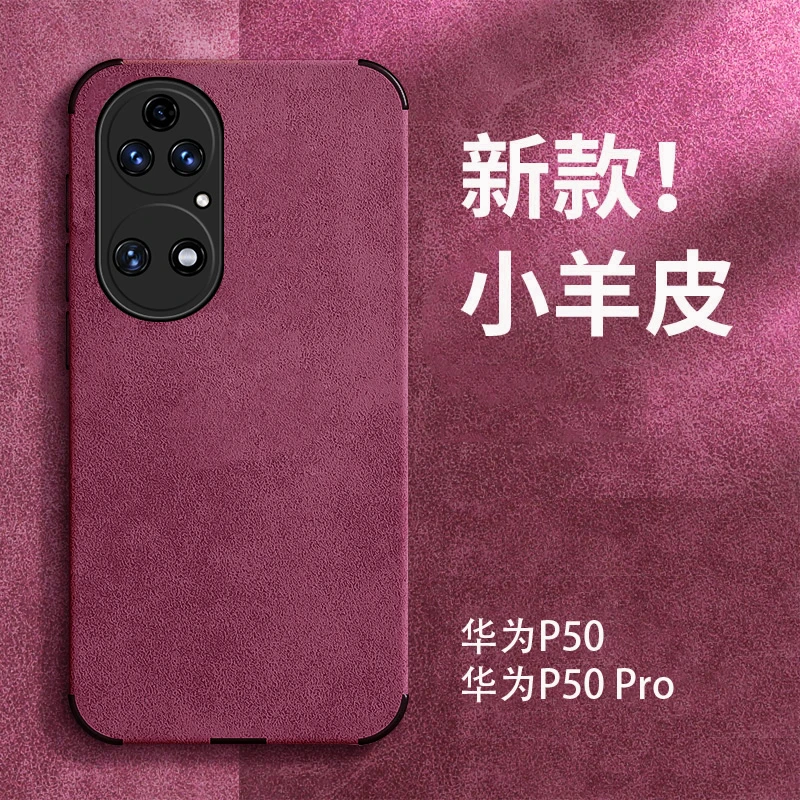 华为p50pro手机壳小羊皮p50新款限量版50E高档镜头奢华防摔保护壳