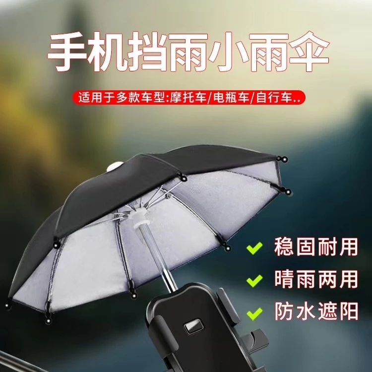 电动车防晒小雨伞手机支架 摩托车机车外卖支架遮阳防水导航架