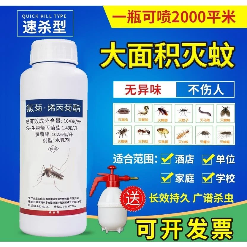 大面积灭蚊蝇室内外养殖厂幼儿园餐厅速杀蚊子苍蝇药喷雾杀虫剂