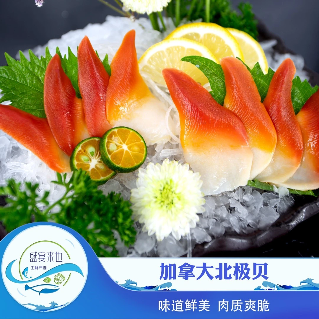 【盛宴粉丝第二盒半价】北极贝新鲜进口即食冻活捕日料刺身350g