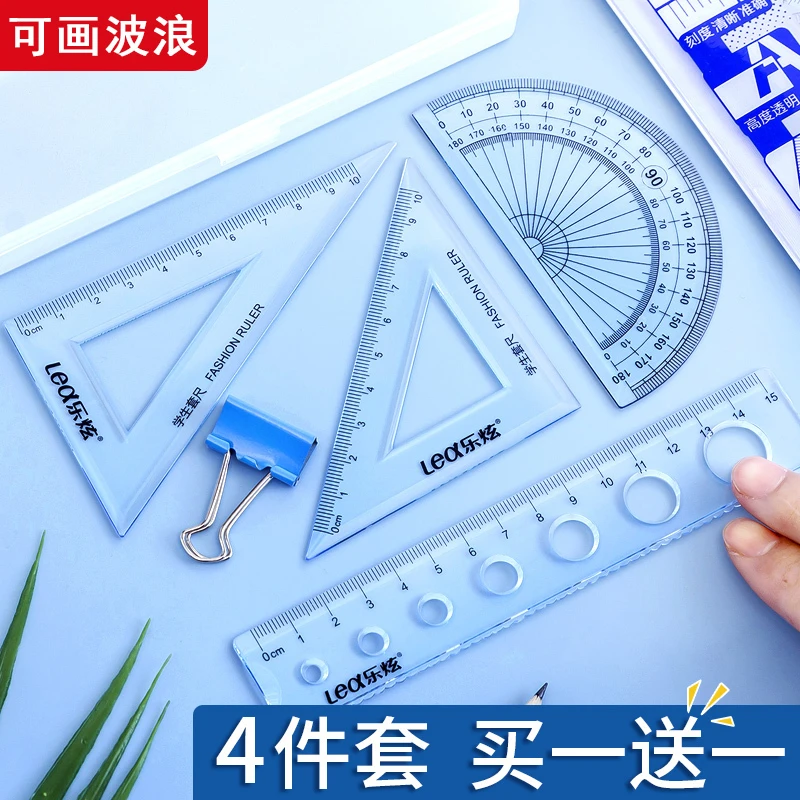 尺子四件套三角尺小学生专用文具多功能高颜值初中生儿童测量直尺