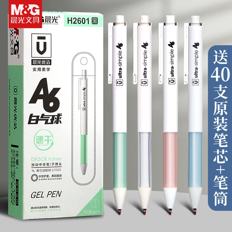 晨光按动中性笔优品系列签字笔水笔碳素笔黑色0.5mm学