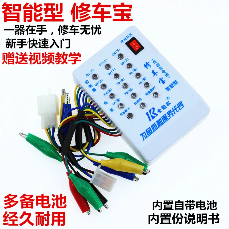 电动车修车宝万能电机仪霍尔检测控器制器多功能维修工具2020新款