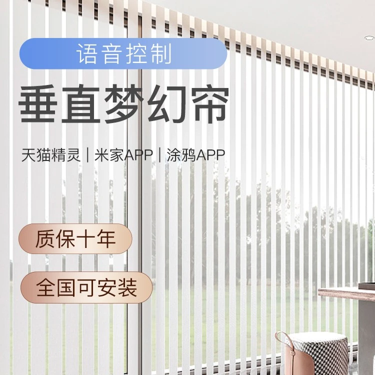 梦幻帘垂直竖百叶白纱帘阳台布帘办公室隔断电动梦幻帘窗帘简约