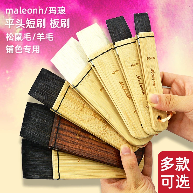 玛琅羊毛板刷松鼠毛水彩笔刷平头画画笔美术排笔小刷子排刷毛笔刷