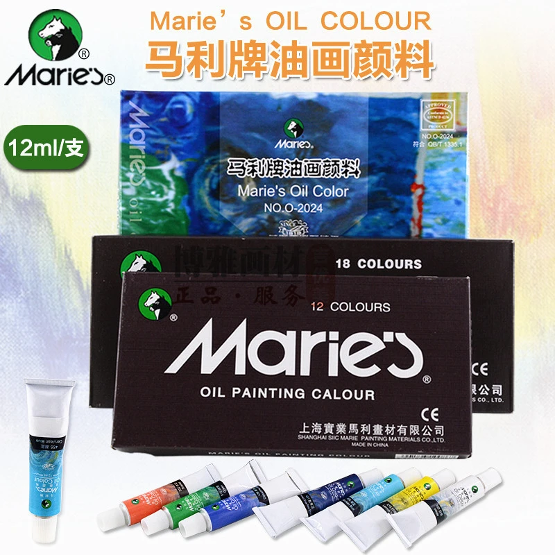 马利牌专业油画颜料12色18色24色12ML玛丽马力美术工具套装初学者