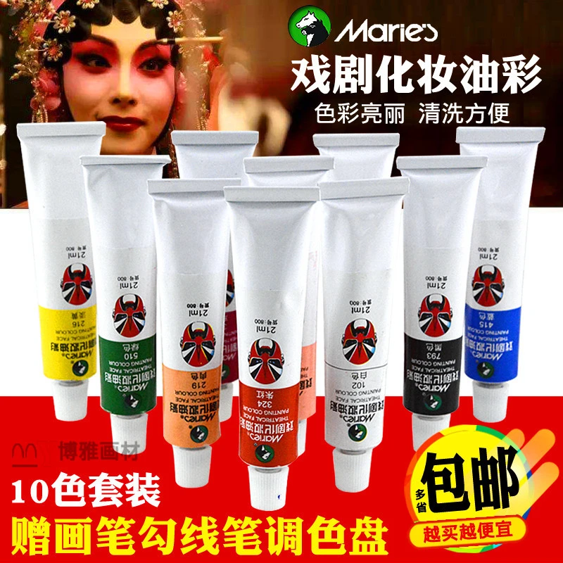 马利牌戏剧油彩颜料800戏曲用品防水脸谱京剧人体彩绘画脸小丑