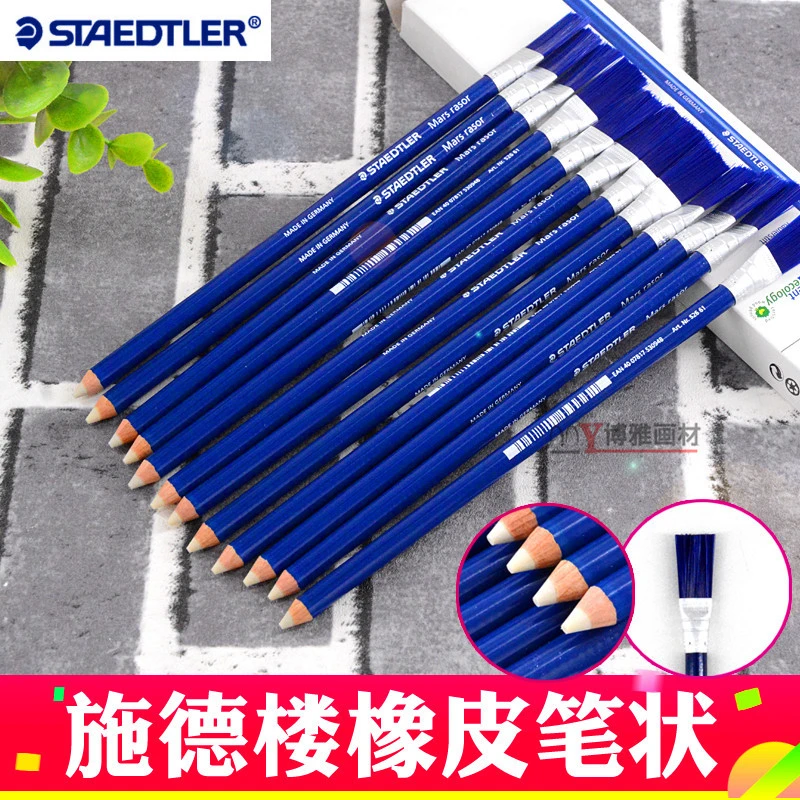 德国施德楼笔型橡皮笔可擦中性笔钢笔圆珠笔学生专用素描铅笔胶擦