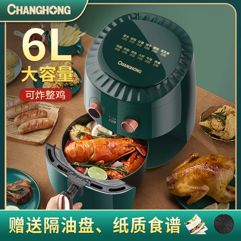 CHANGHONG/长虹空气炸锅家用新款大容量智能无油炸锅全自动薯条机