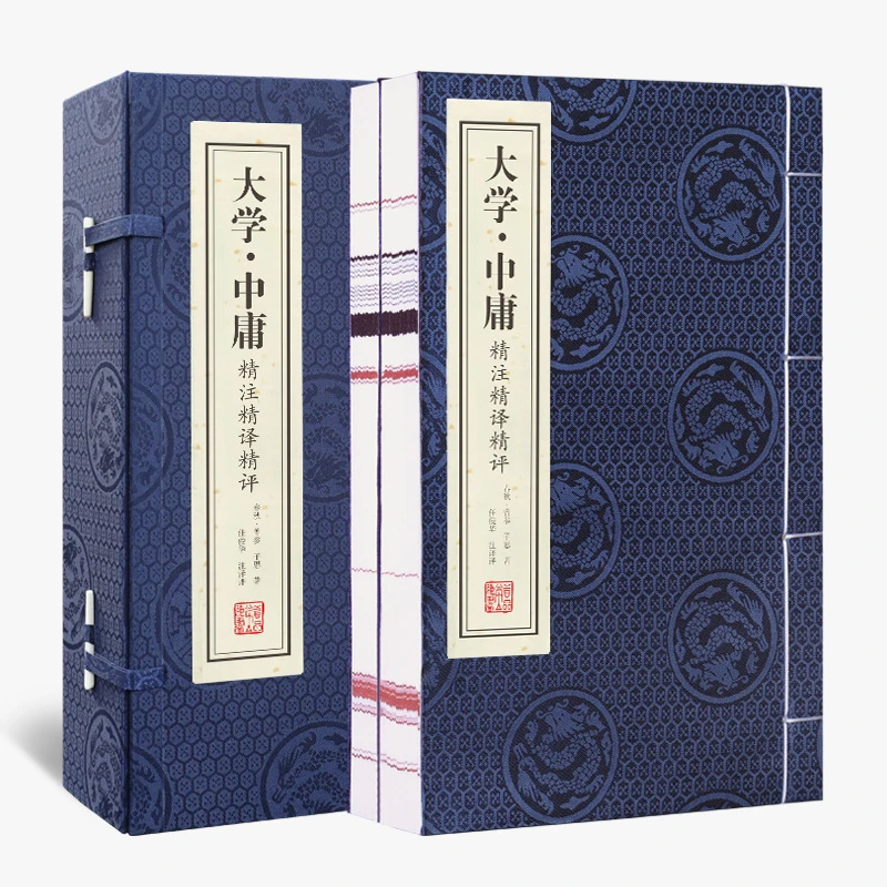 善品堂大学中庸注释翻译解读儒家经典文化国学1函2册宣纸线装书籍