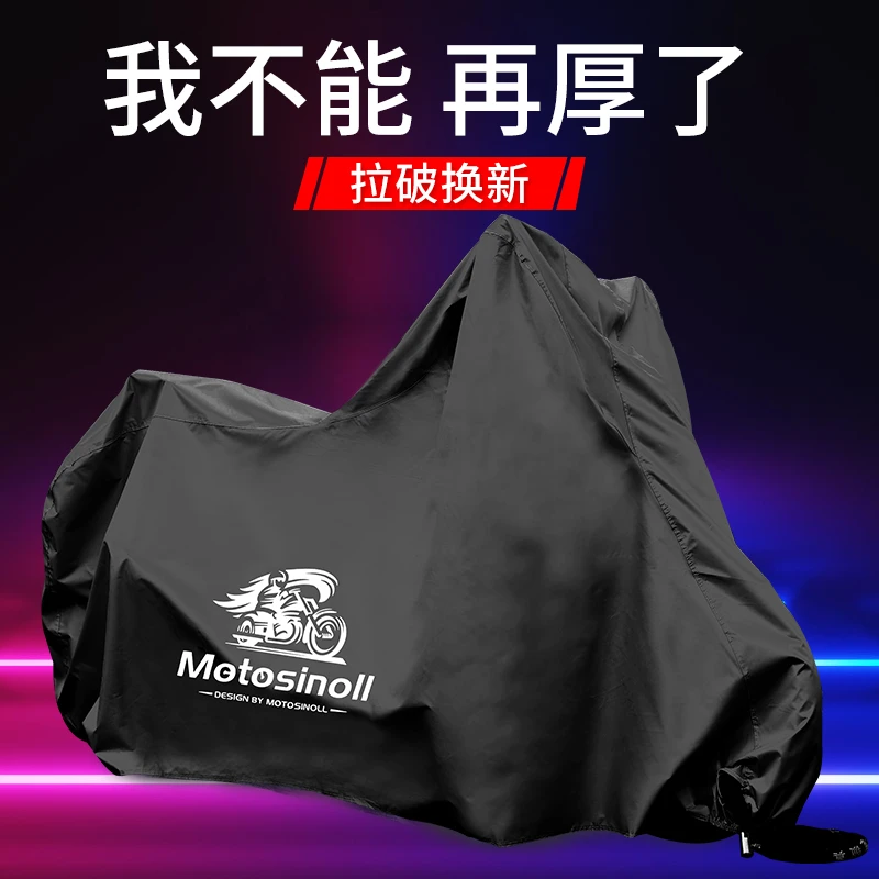 摩托车车衣防晒防雨罩电动车电瓶车防水防尘防霜防雪防雨防晒加厚