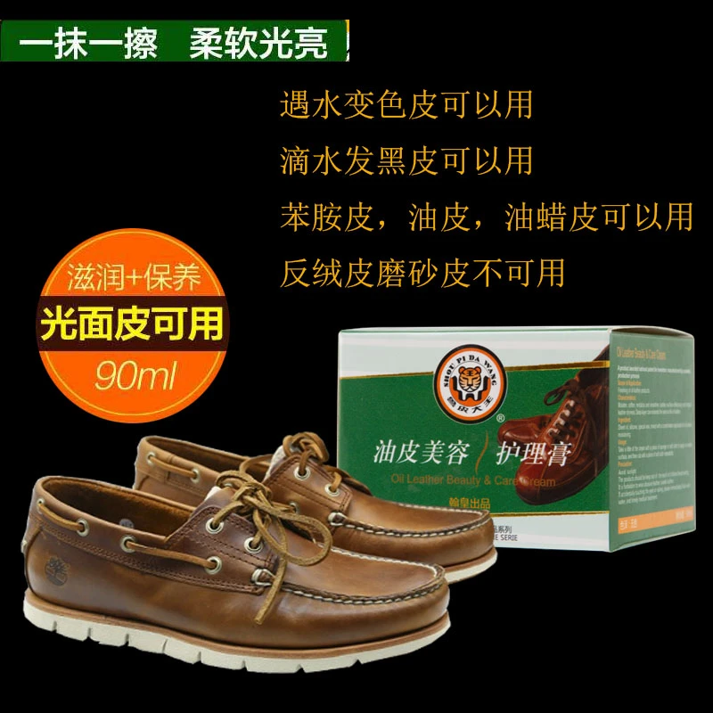 兽皮大王油皮苯胺皮油蜡皮吸水皮遇水发黑皮鞋油膏体无色养护鞋子
