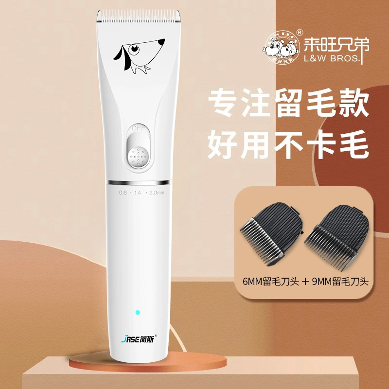 来旺兄弟简斯宠物剃毛器狗狗猫咪修毛充电款美容电推剪