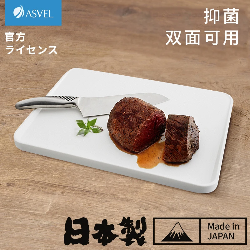 asvel日本进口熟食砧板 水果切菜板防霉抗菌塑料案板家用菜板粘板