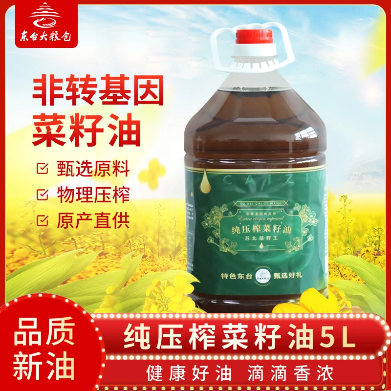 苏北菜籽油5升大桶包邮纯压榨非转基因菜籽油农家食用油纯正菜油