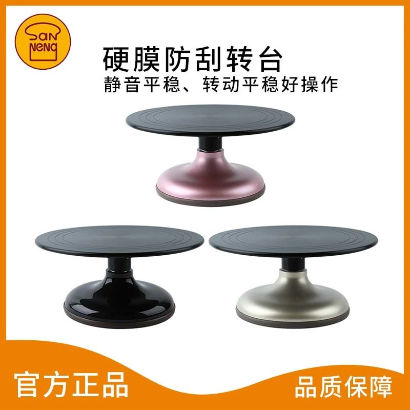 三能蛋糕转盘裱花转台硬膜抗刮做蛋糕带防滑垫商用家用