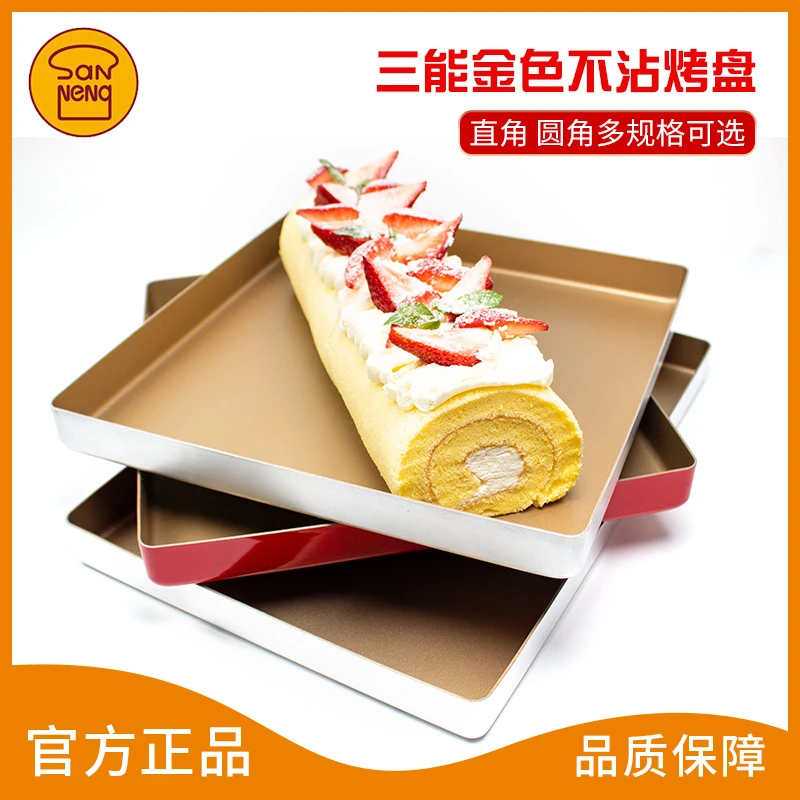 三能不沾金色烤盘SN13123家用古早铝合金方形金盘月饼蛋糕卷