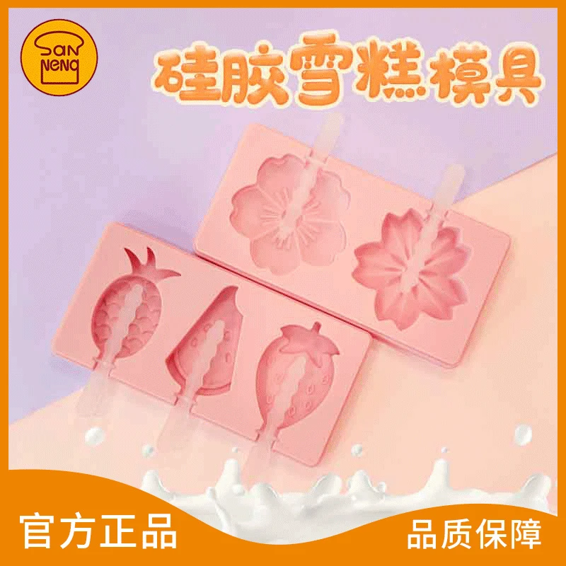 三能雪糕模具家用做冰棒冰棍冰淇淋冰糕硅胶磨具自制冻冰儿童可爱