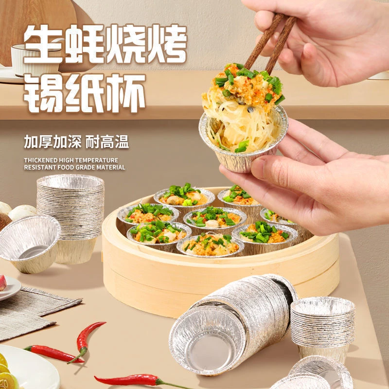 【新疆包邮】生蚝托蒸锅蛋糕模具蛋挞杯一次性锡纸杯加深加厚烧烤