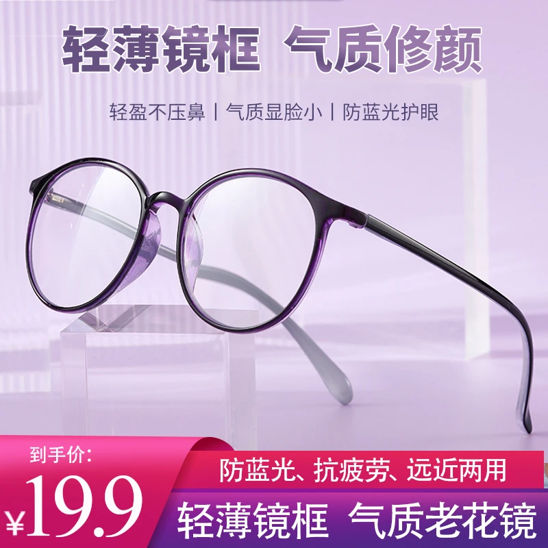 【工厂直销】高档品质防蓝光超清老花镜 男女同款一幅搞定气质超轻