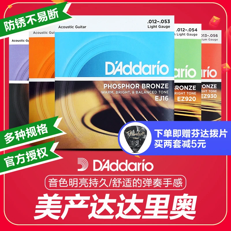 美产正品 达达里奥 民谣木吉他弦琴铉 配件一套6根EJ16 EZ910 920