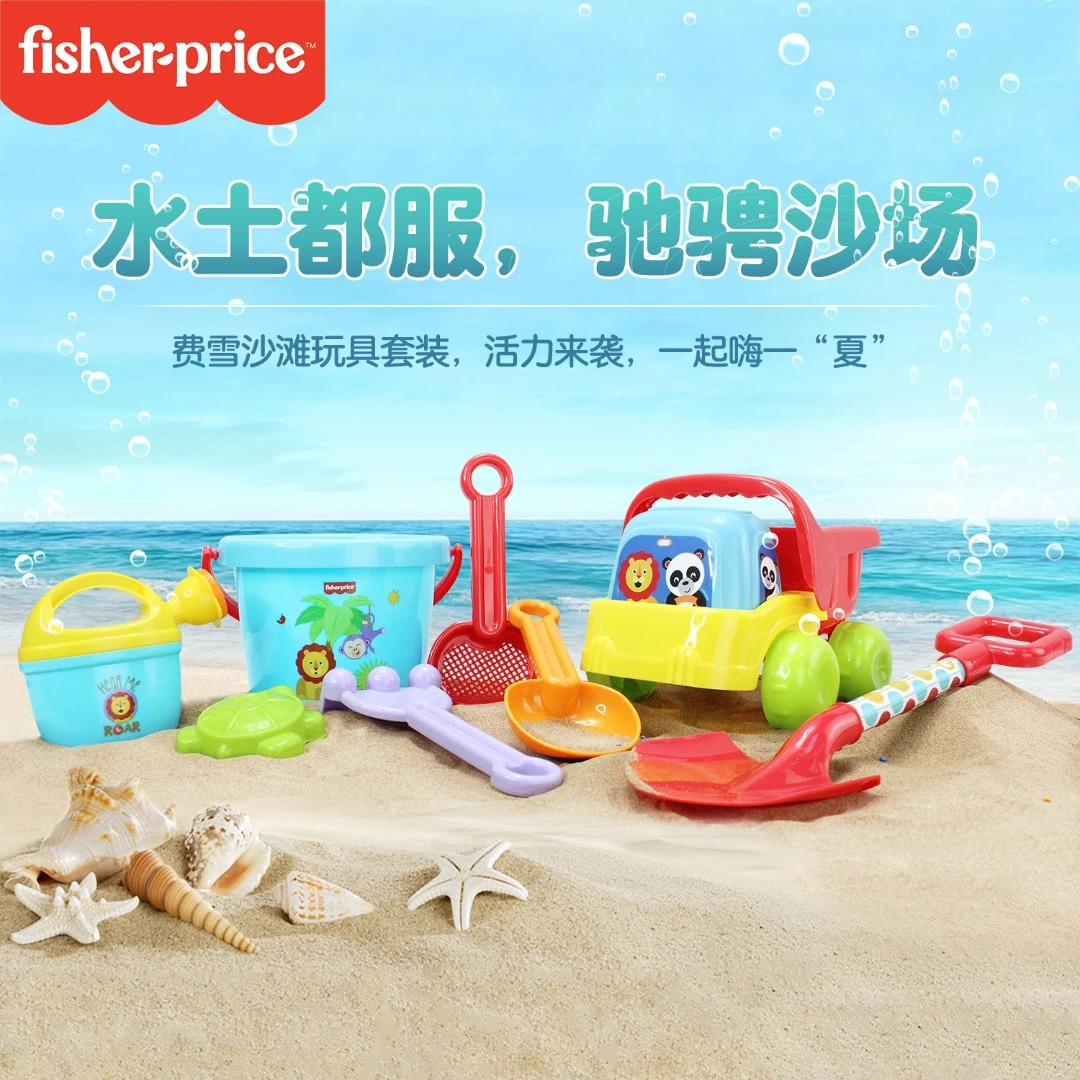 费雪儿童沙滩玩具套装挖沙挖土玩水洗澡宝宝夏日玩沙塑料铲子趣味