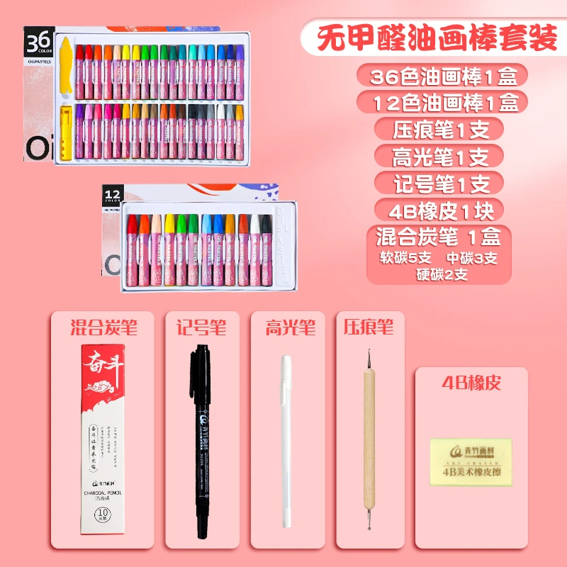 【老师推荐】青竹油画棒套装+奋斗炭笔套装