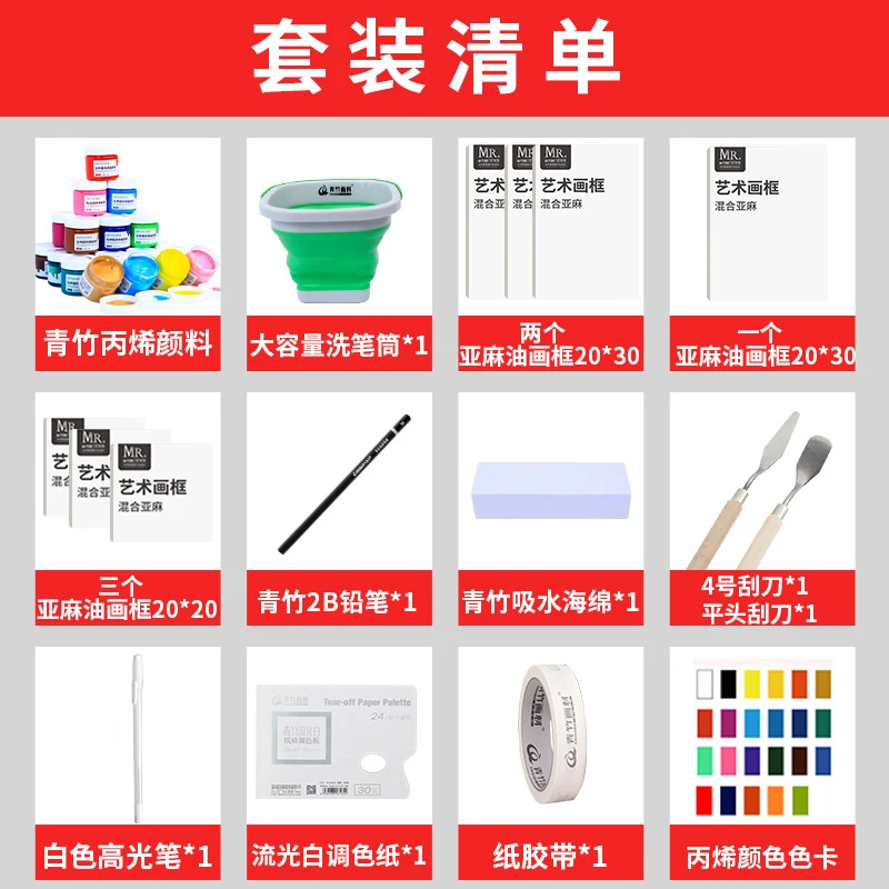 【王峰老师推荐】青竹丙烯颜料绘画套装