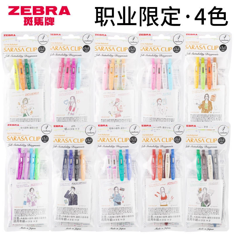 ZEBRA/斑马牌日本斑马限定笔彩色中性笔职业限定套装JJ15按动水粉