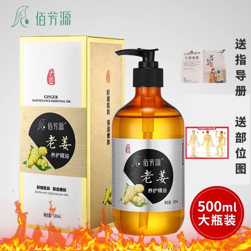 【500ml老姜精油】/开/背/刮/痧推背肩颈按摩家用全身通用