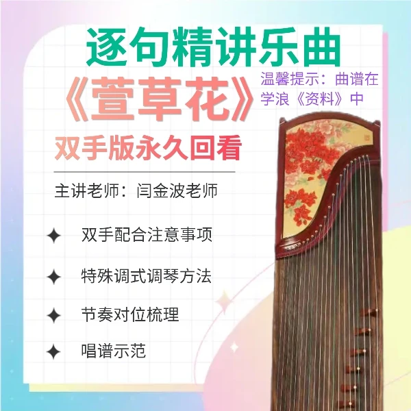 双手版《萱草花》逐句细讲送伴奏