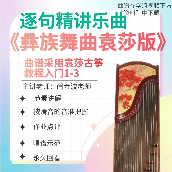 53分钟逐句细讲《彝族舞曲袁莎版》送伴奏