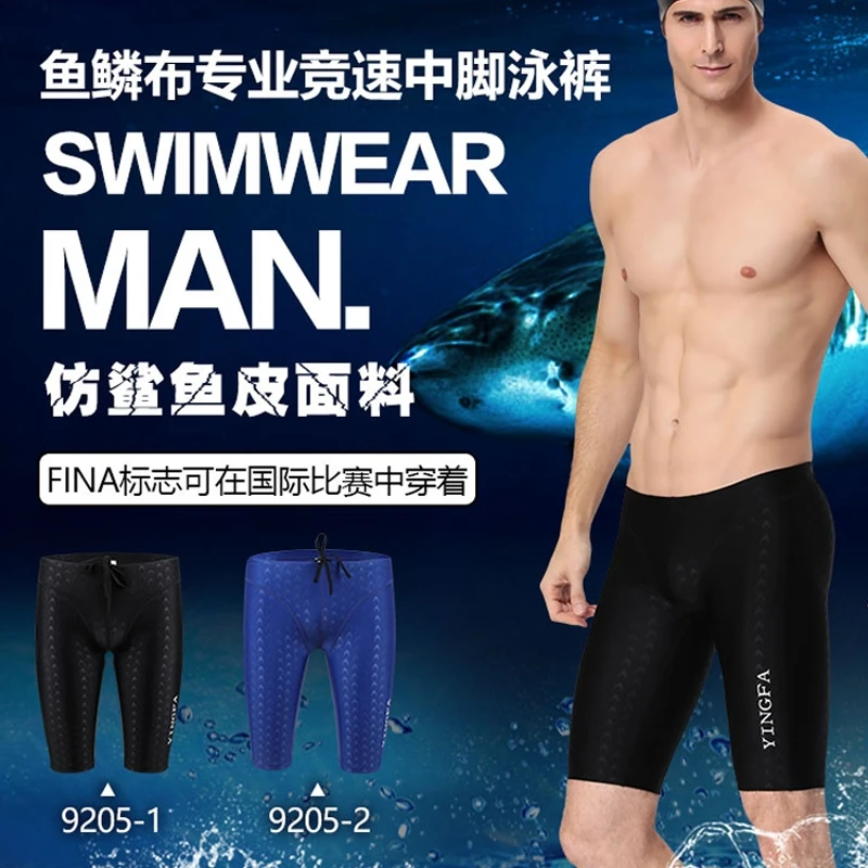 正品英发 9205专业竞速款五分中腿鲨鱼皮竞赛男士游泳裤 紧身低腰